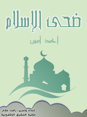 cover image of ضحى الإسلام